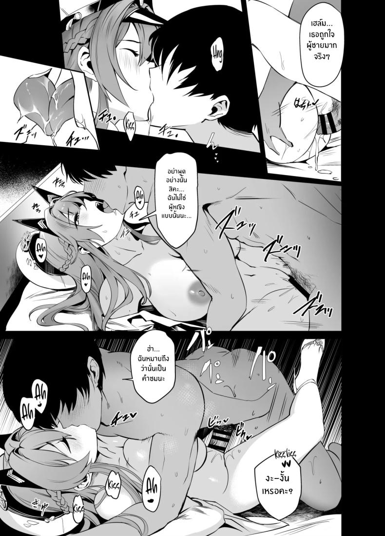 เธอคือเเสงส่องทางของฉัน